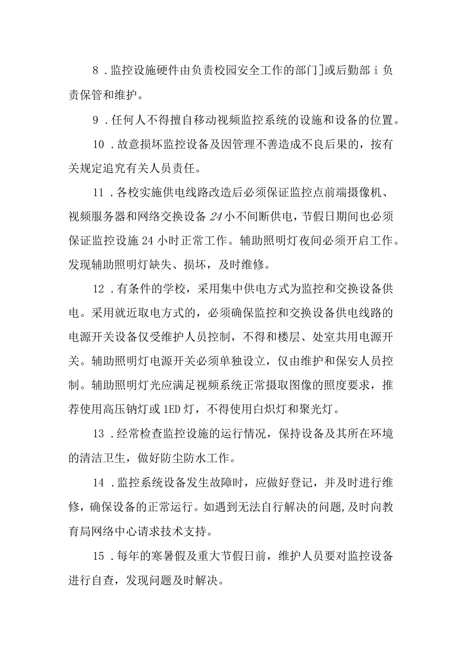 小学视频管理制度.docx_第2页