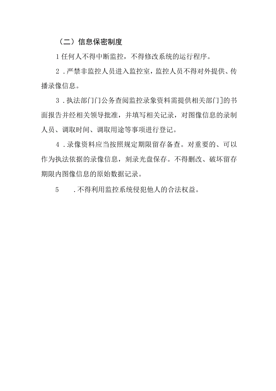 小学视频管理制度.docx_第3页