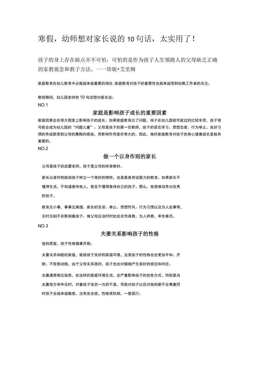 寒假幼师想对家长说的10句话太实用了！.docx_第1页