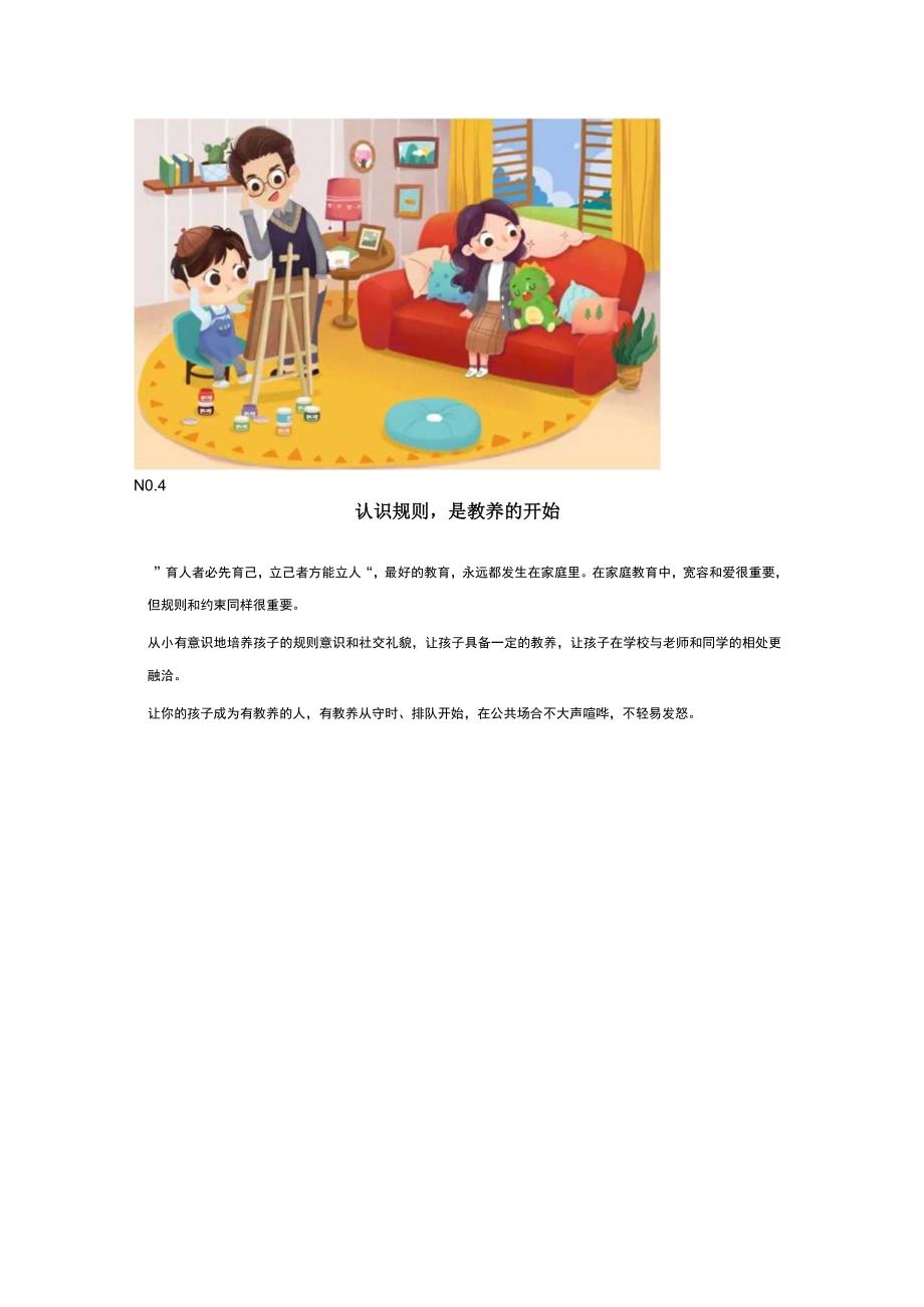 寒假幼师想对家长说的10句话太实用了！.docx_第2页