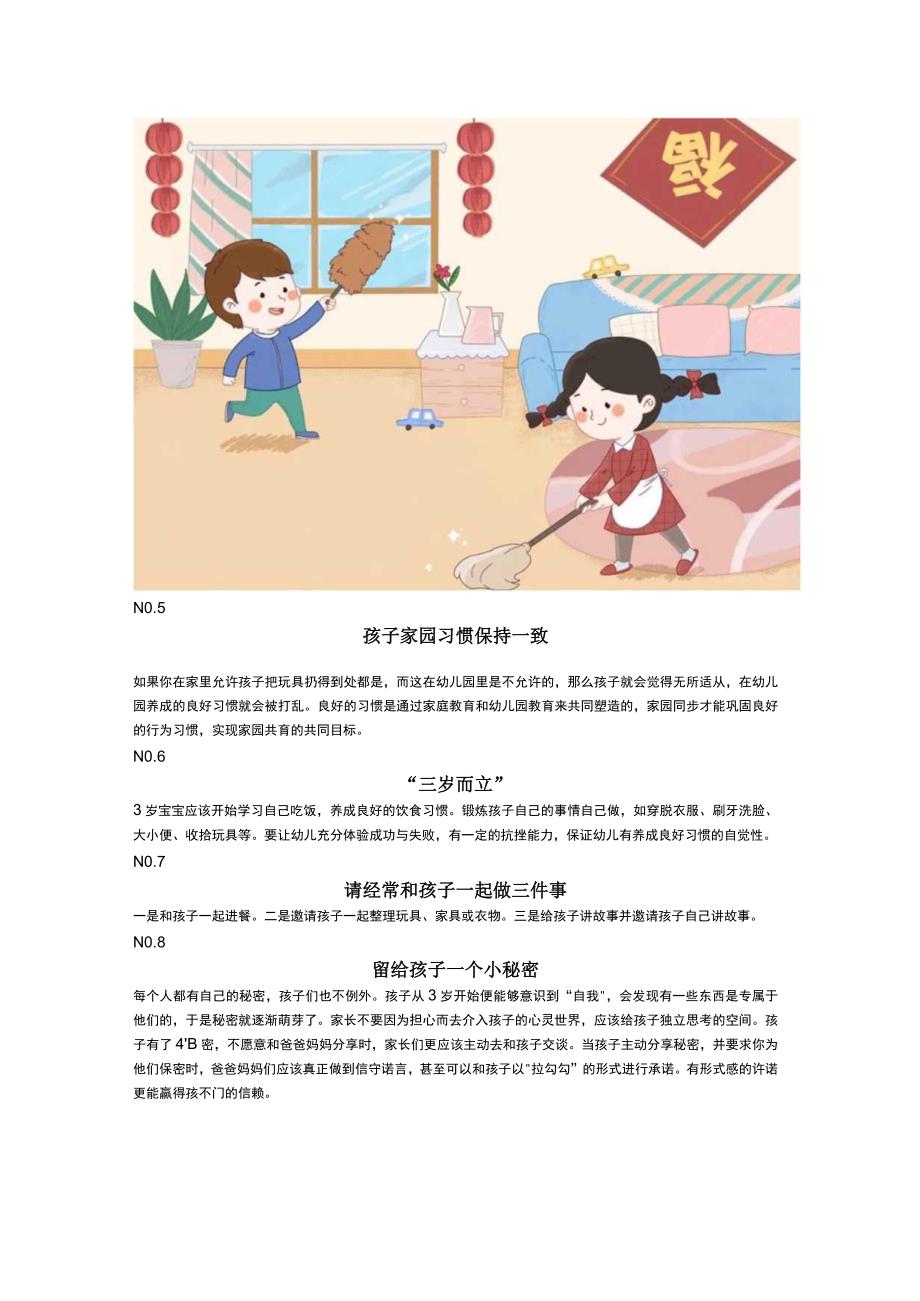 寒假幼师想对家长说的10句话太实用了！.docx_第3页