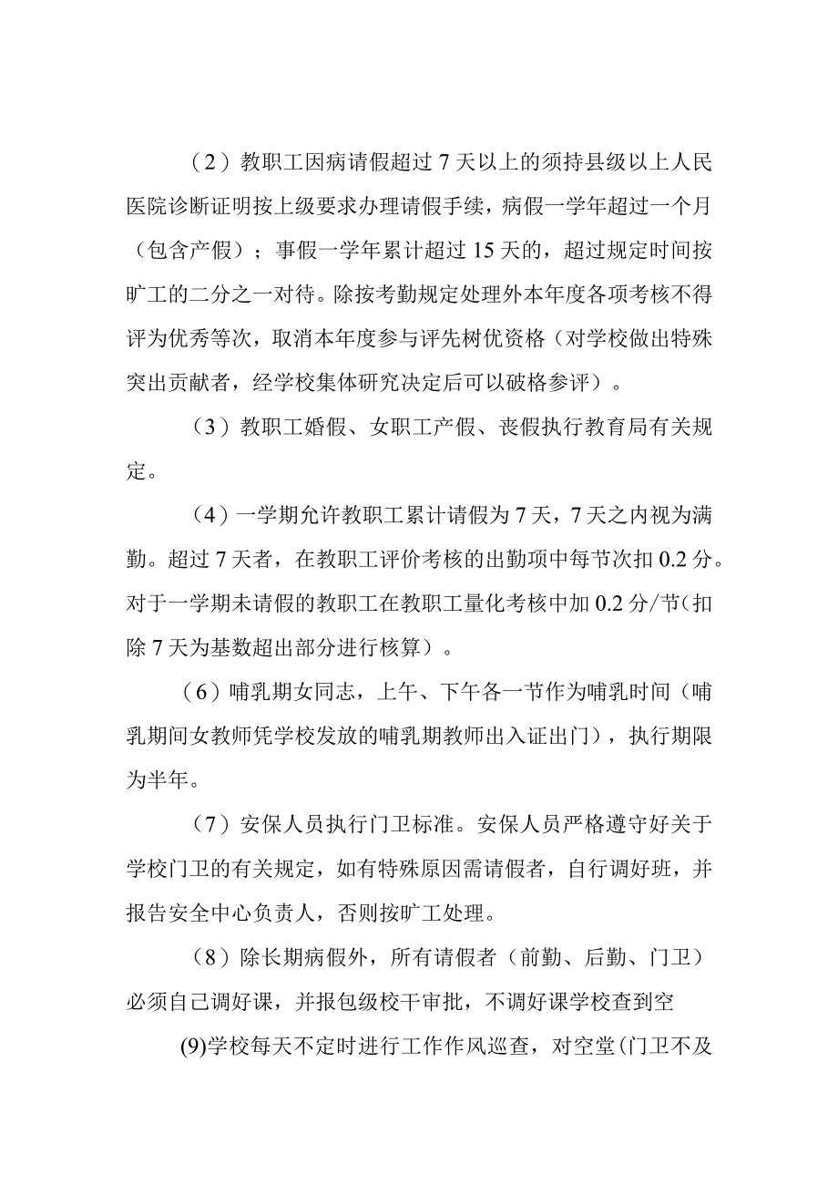 小学考勤管理制度.docx_第2页