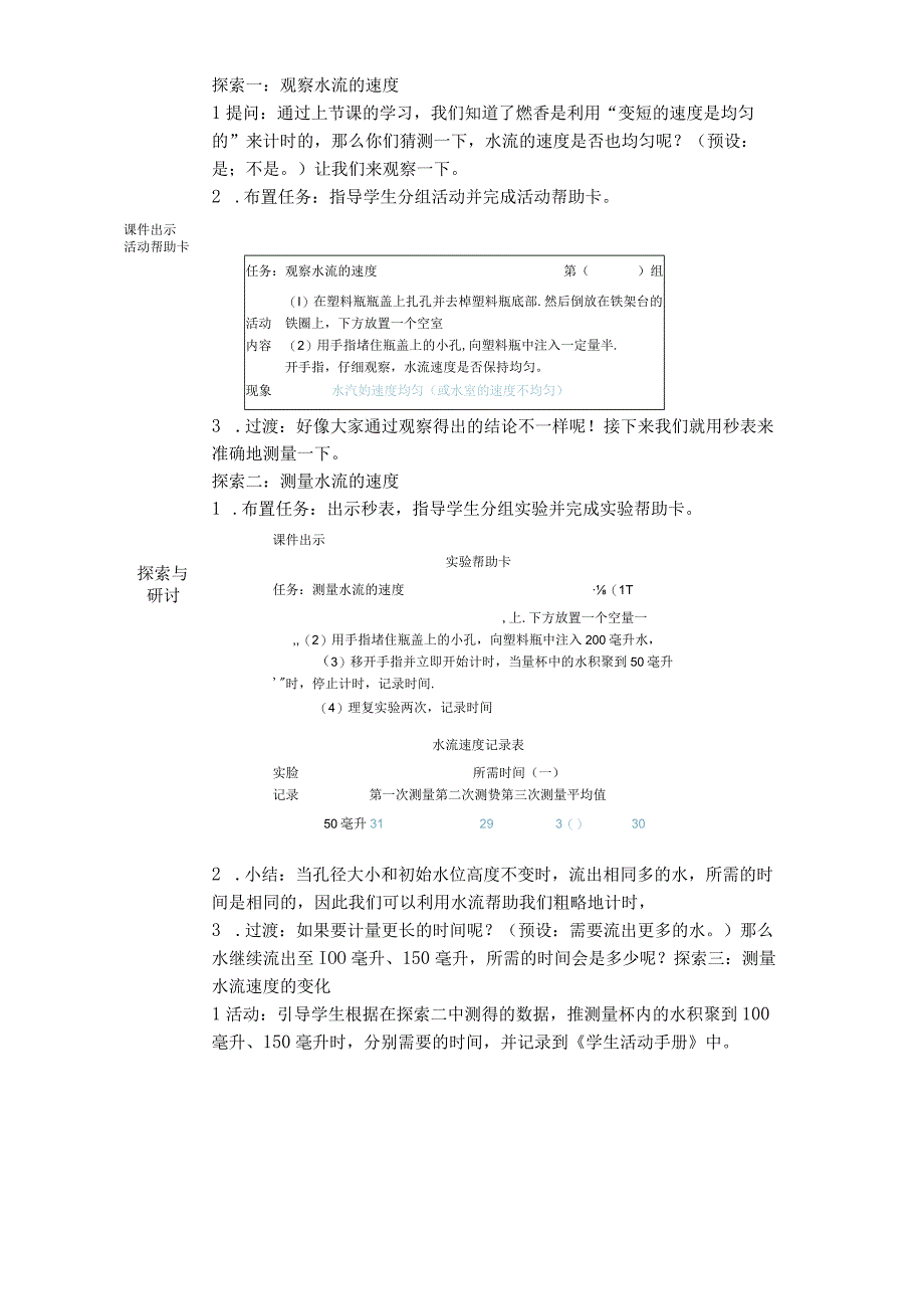 小学科学教案《第2课用水计量时间》教学设计2023.docx_第2页