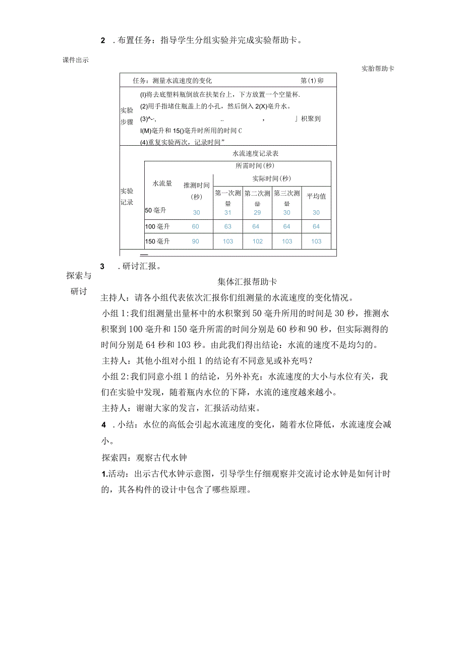 小学科学教案《第2课用水计量时间》教学设计2023.docx_第3页