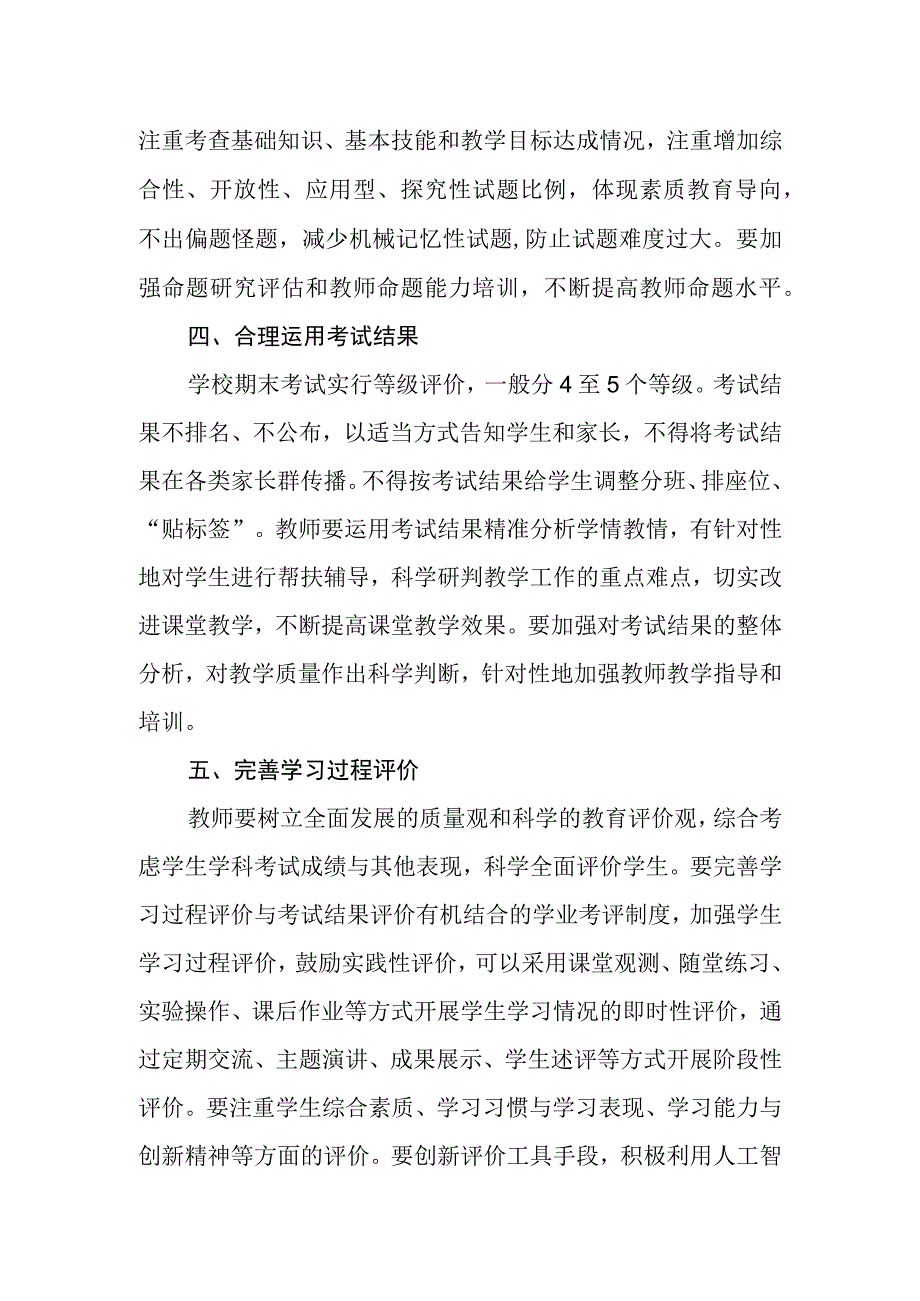 小学学校考试管理实施方案.docx_第2页