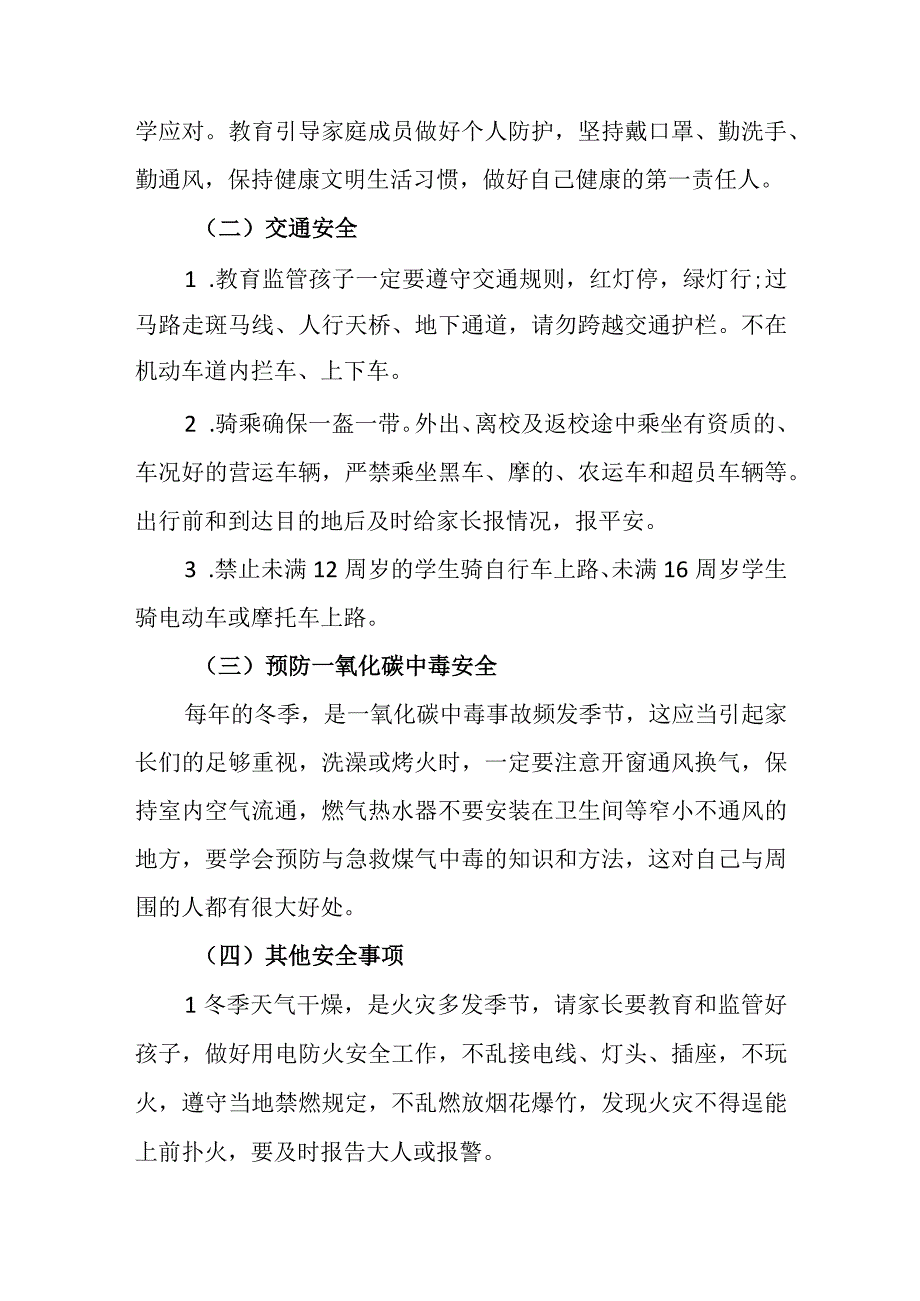 小学2023年寒假致学生家长一封信.docx_第2页