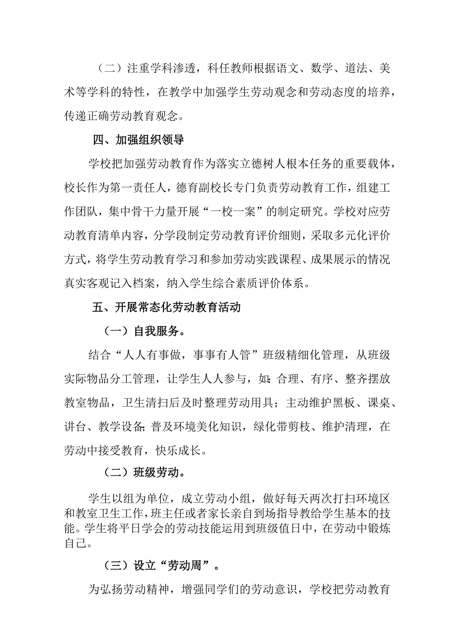 小学劳动教育实施方案.docx_第2页