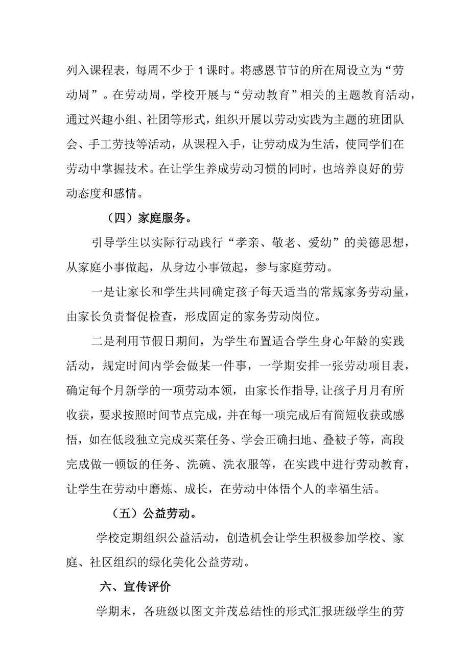 小学劳动教育实施方案.docx_第3页