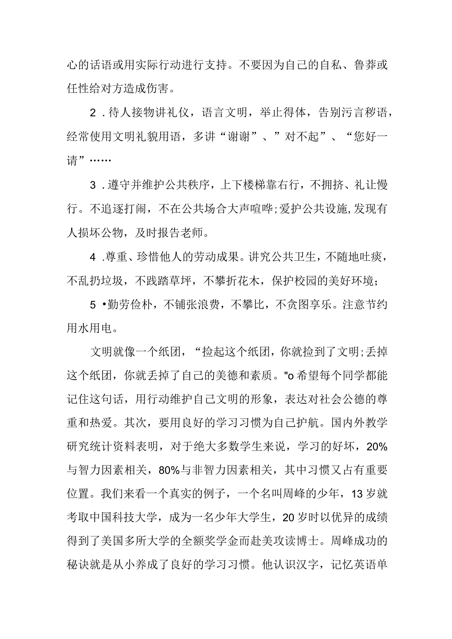 小学校长开学典礼发言稿.docx_第2页