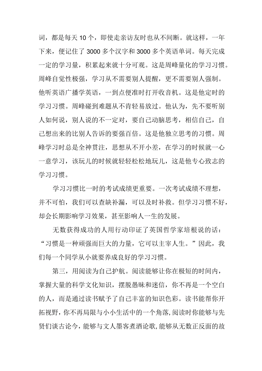 小学校长开学典礼发言稿.docx_第3页