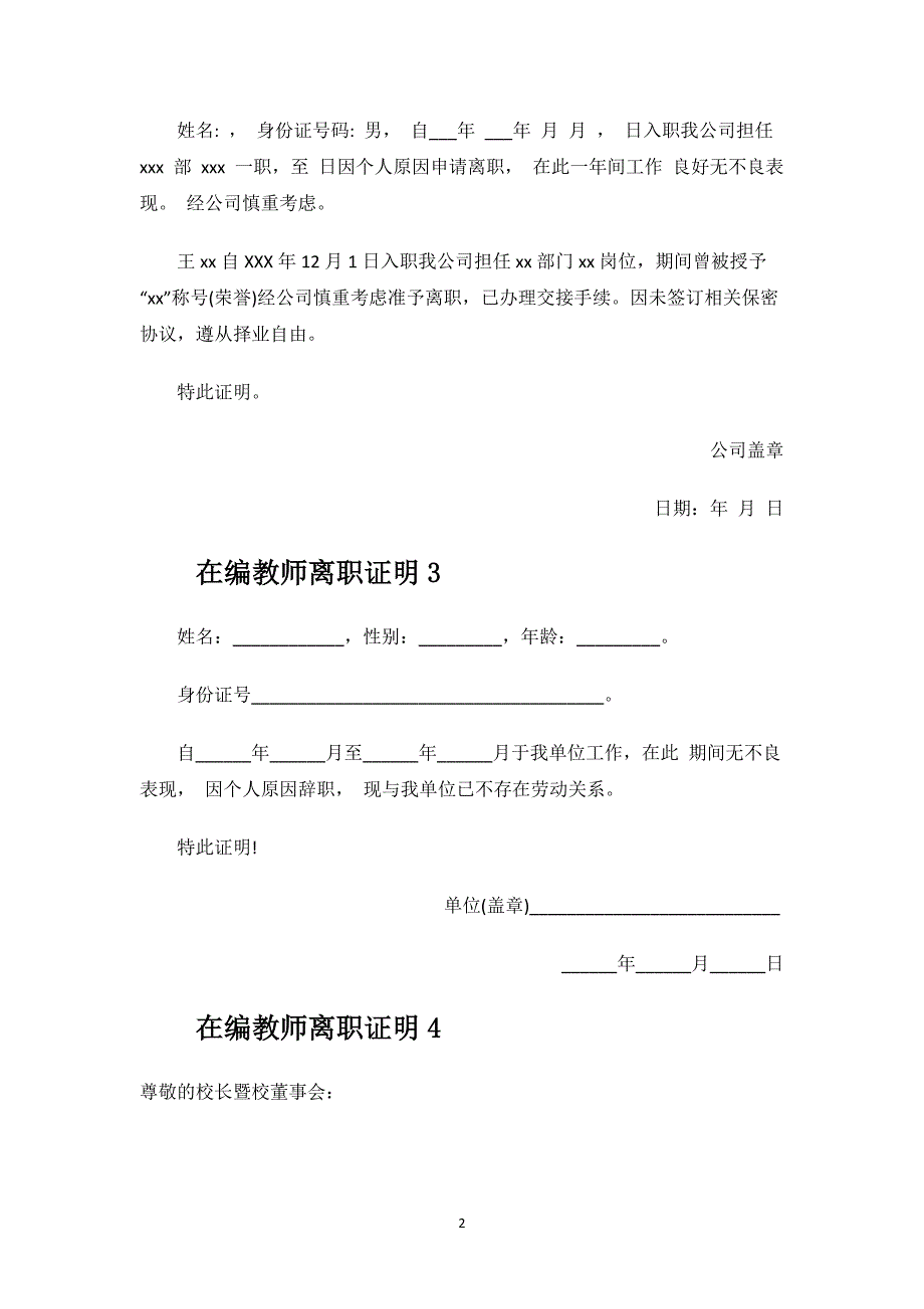 在编教师离职证明模板.docx_第2页