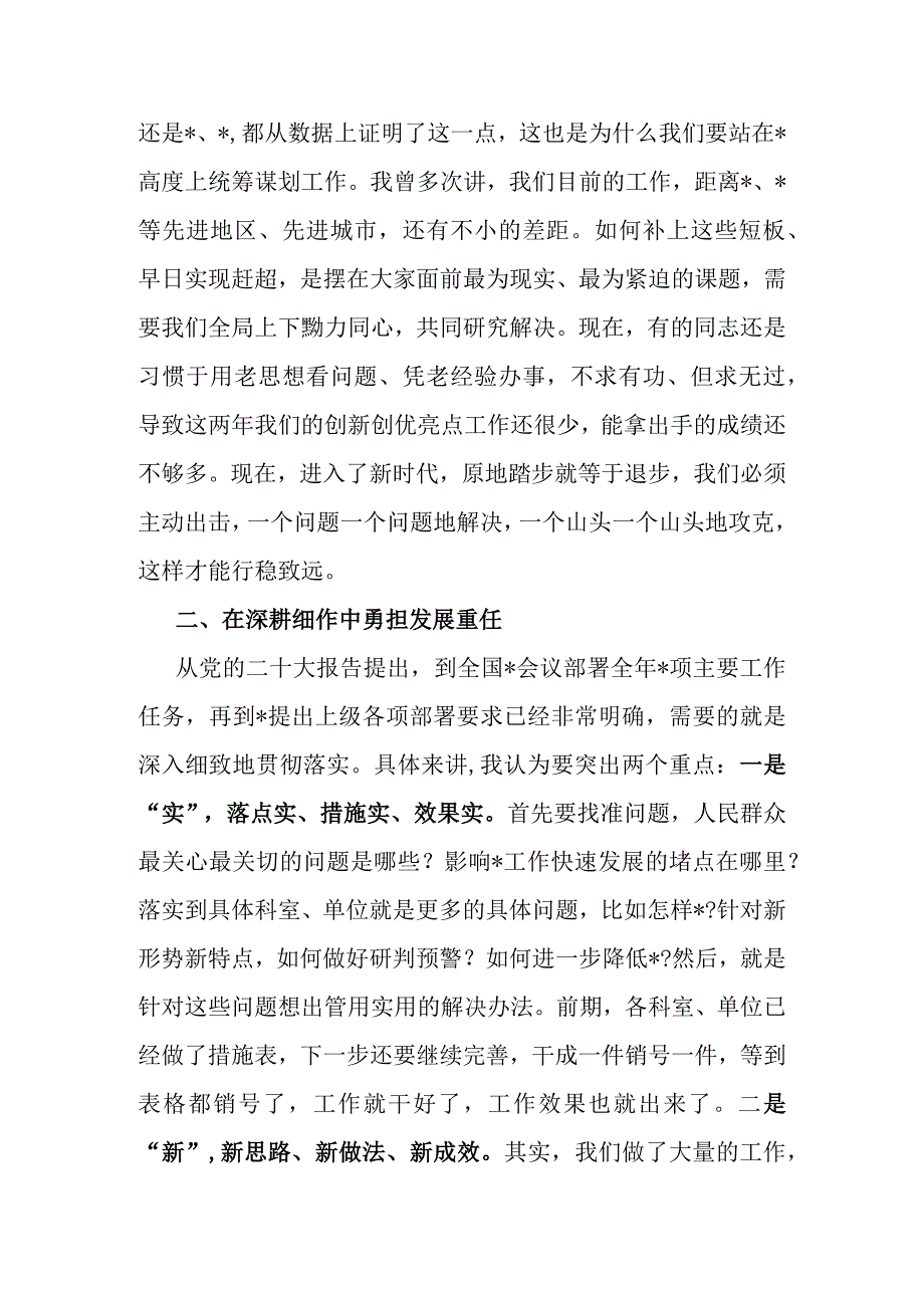 局党组理论学习中心组研讨发言材料.docx_第2页