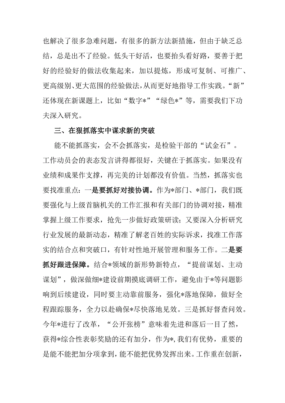 局党组理论学习中心组研讨发言材料.docx_第3页