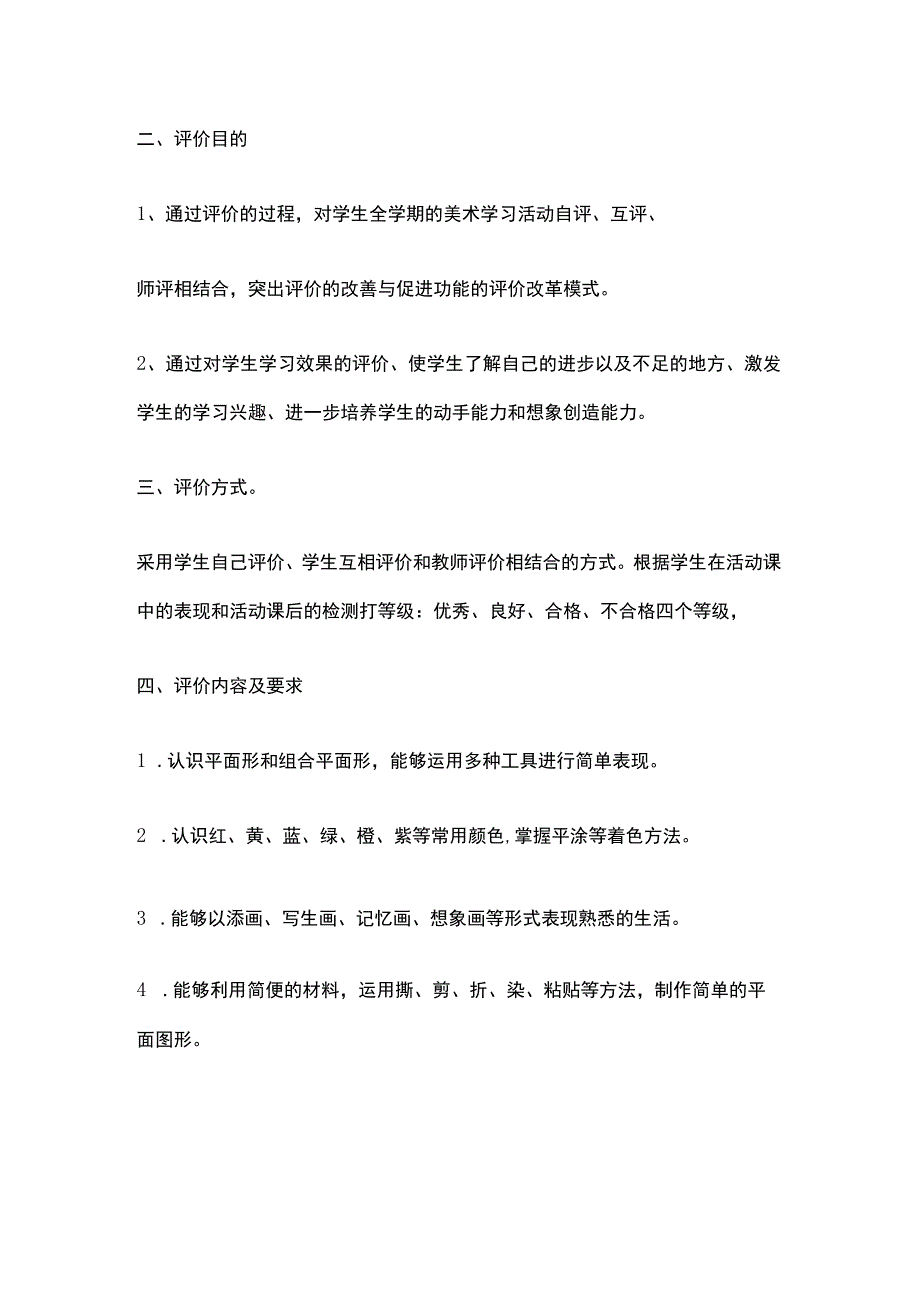 小学美术检测方案.docx_第2页