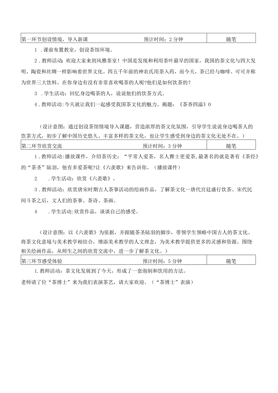 小学美术浙美版四年级下册(2013)_第1课《茶香四溢》 公开课教案课件教学设计资料.docx_第2页