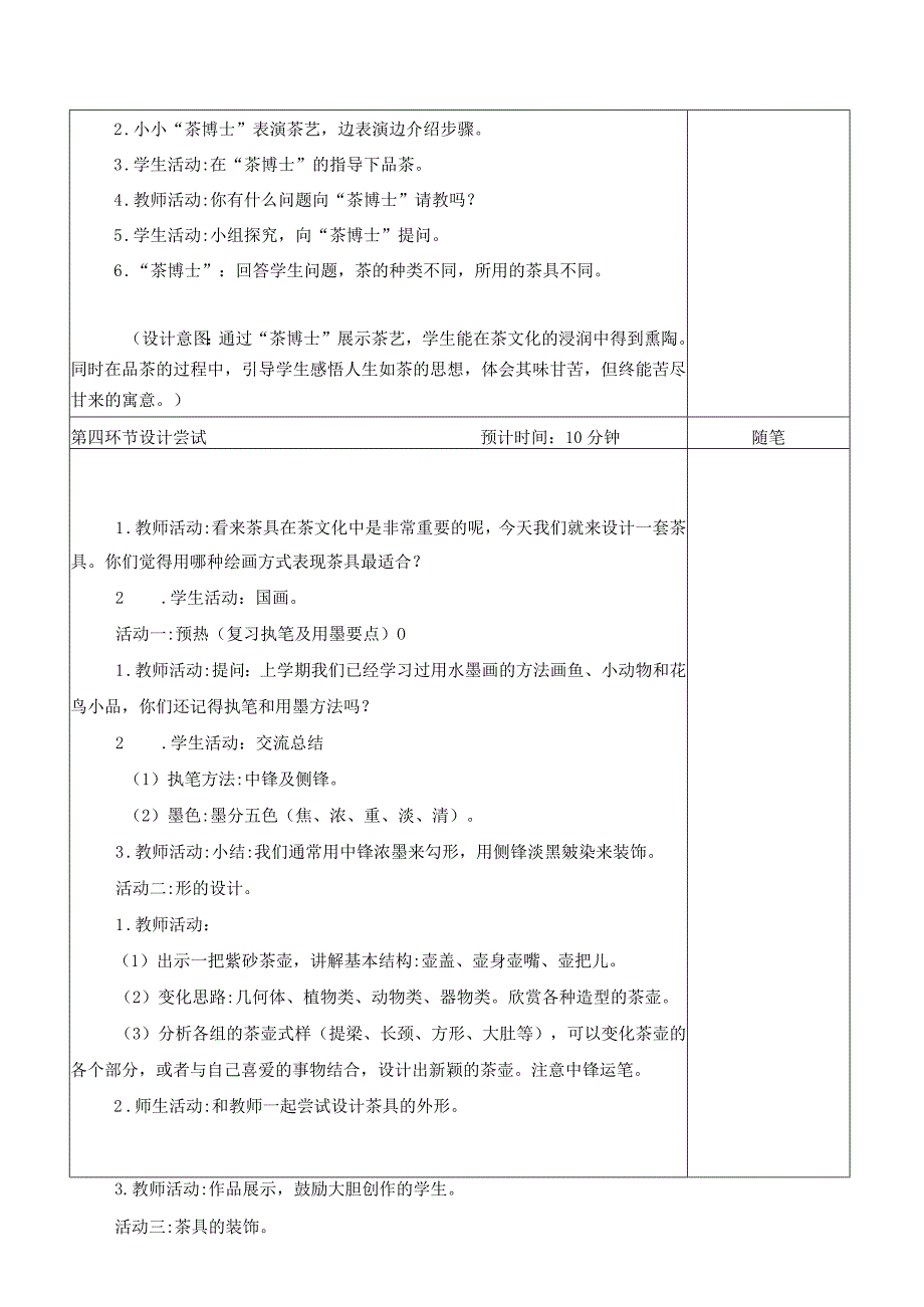 小学美术浙美版四年级下册(2013)_第1课《茶香四溢》 公开课教案课件教学设计资料.docx_第3页