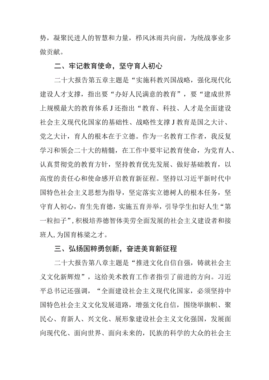 小学老师学习二十大心得体会(精选三篇).docx_第2页