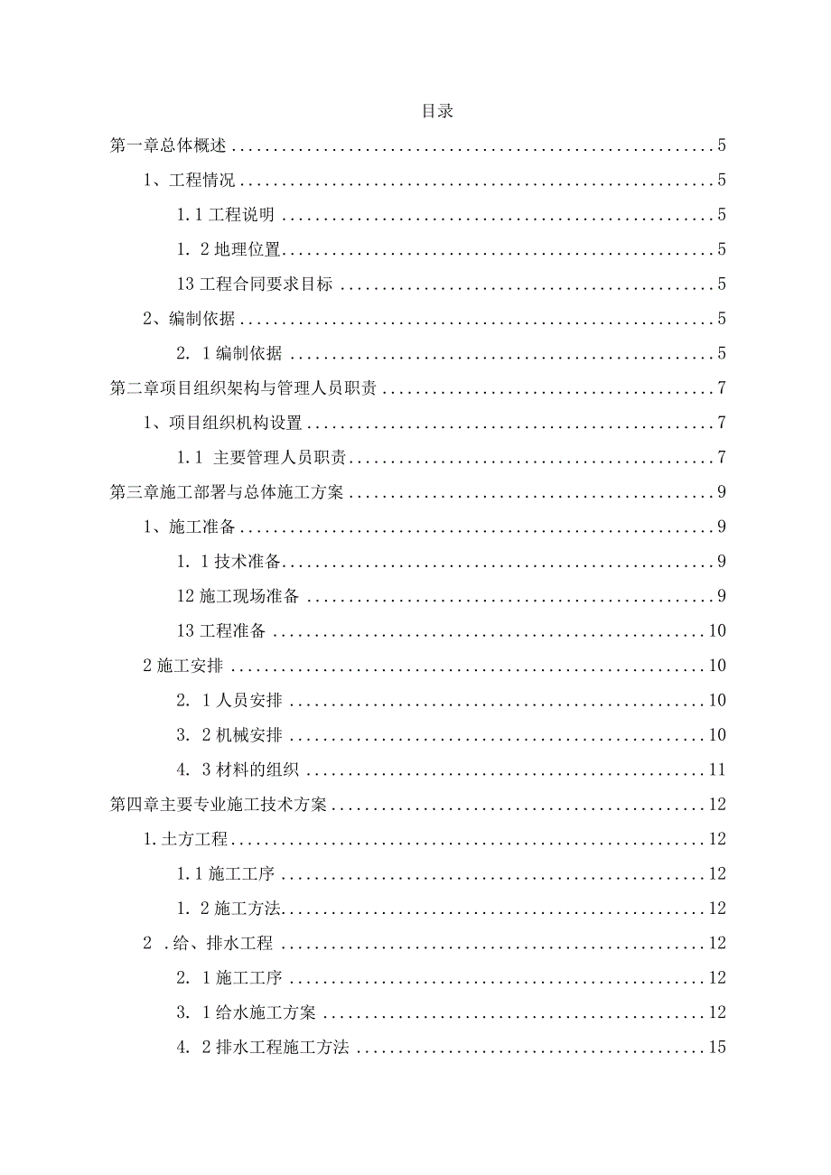 室外市政工程给排水道路电气技术方案.docx_第2页