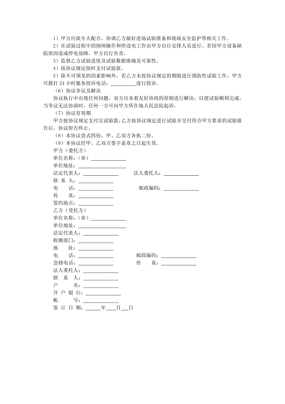 地产项目物业管理-供配电高压检测合同.doc_第2页