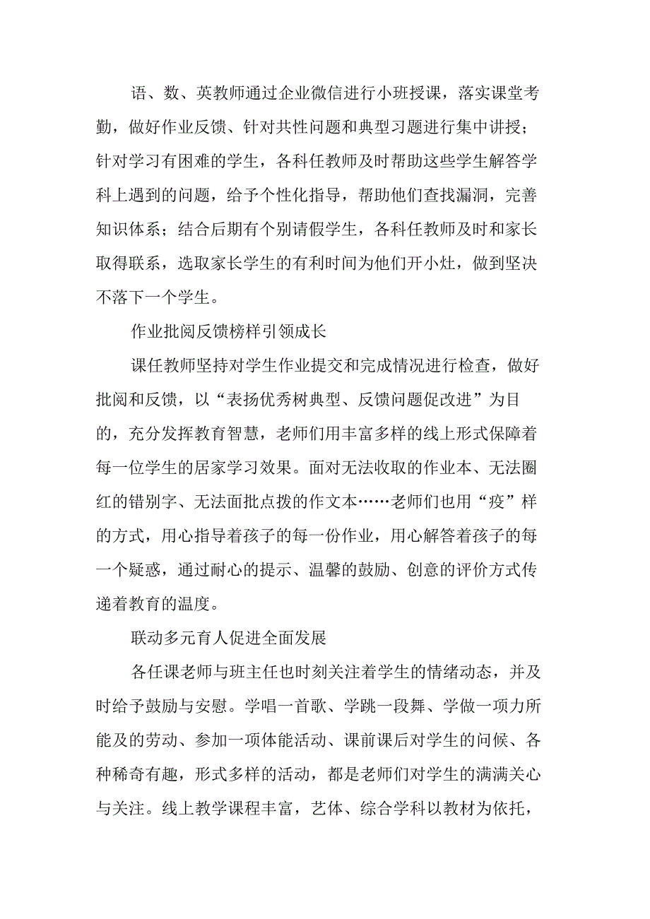 小学2023年线上教学亮点总结.docx_第3页