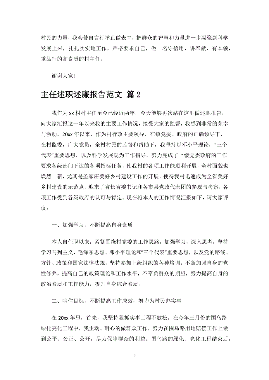 主任述职述廉报告范文.docx_第3页