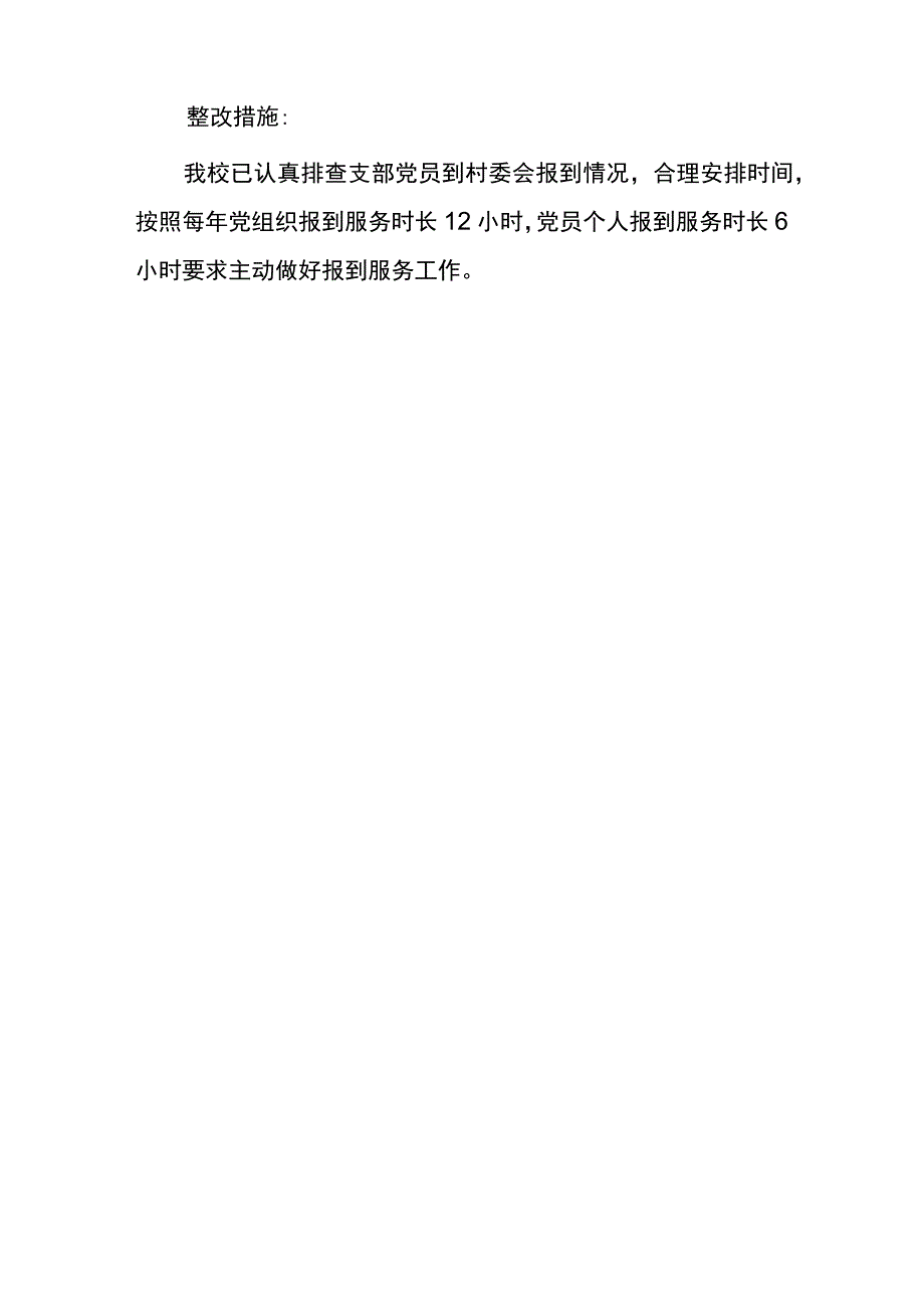 小学关于州委教育工委开展教体系统2023年第一季度党建工作调研存在问题整改情况报告副本.docx_第3页