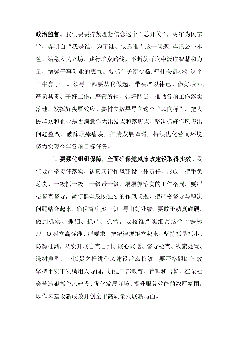 局机关干部参加明方向立规矩正风气强免疫干部队伍作风建设专项活动心得体会.docx_第2页