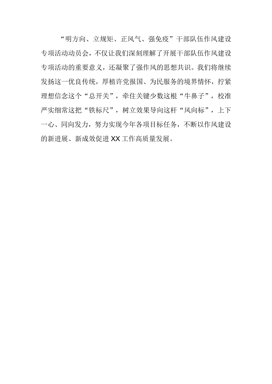 局机关干部参加明方向立规矩正风气强免疫干部队伍作风建设专项活动心得体会.docx_第3页