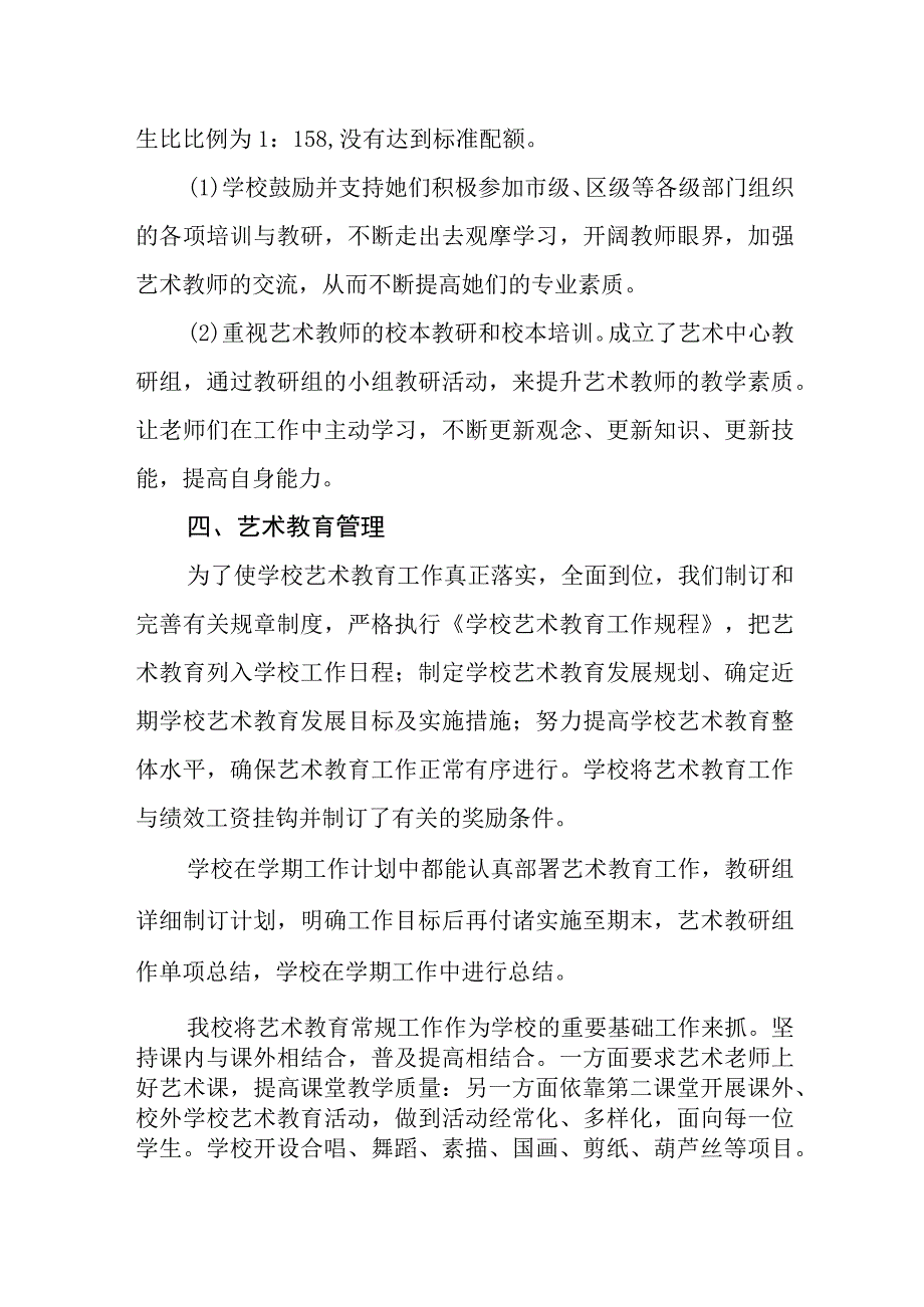 小学2023年艺术教育年度报告.docx_第2页