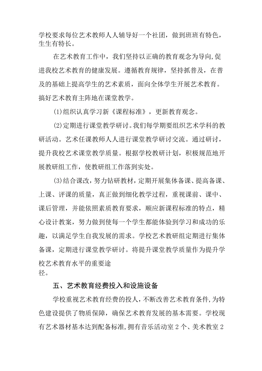 小学2023年艺术教育年度报告.docx_第3页