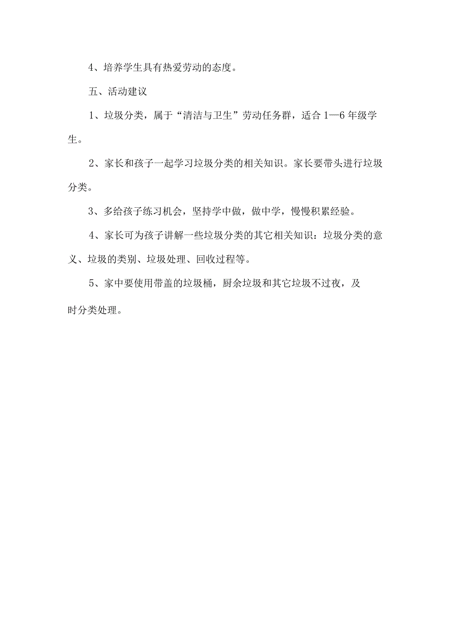 小学清洁与卫生劳动教育活动设计方案垃圾分类.docx_第3页