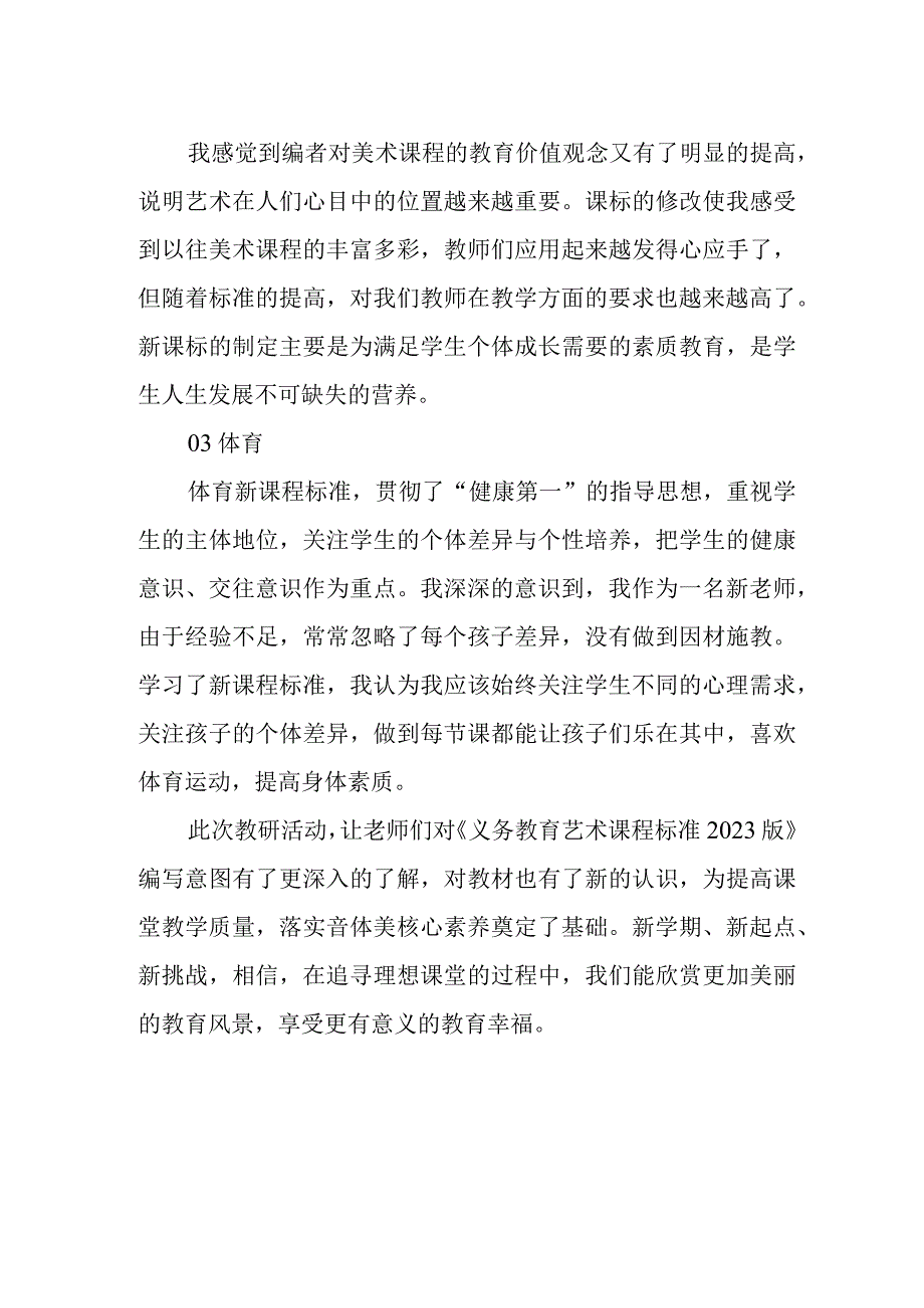 小学音体美组教研活动总结.docx_第2页