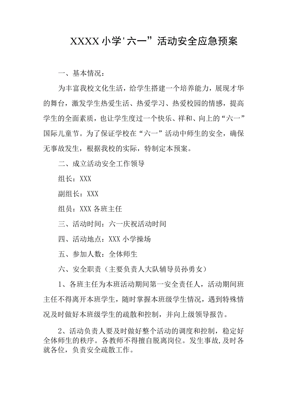 小学六一活动安全应急预案.docx_第1页