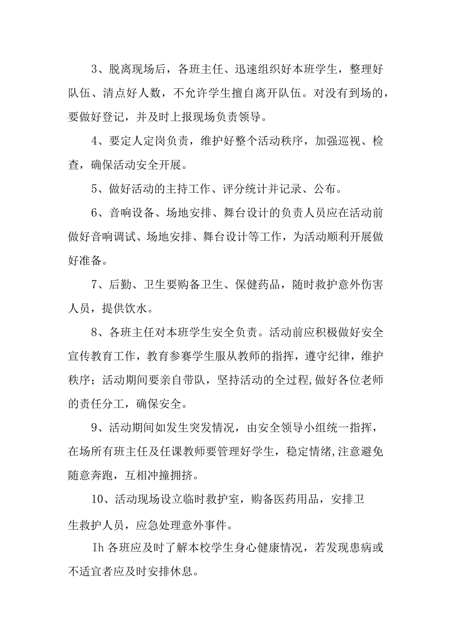 小学六一活动安全应急预案.docx_第2页