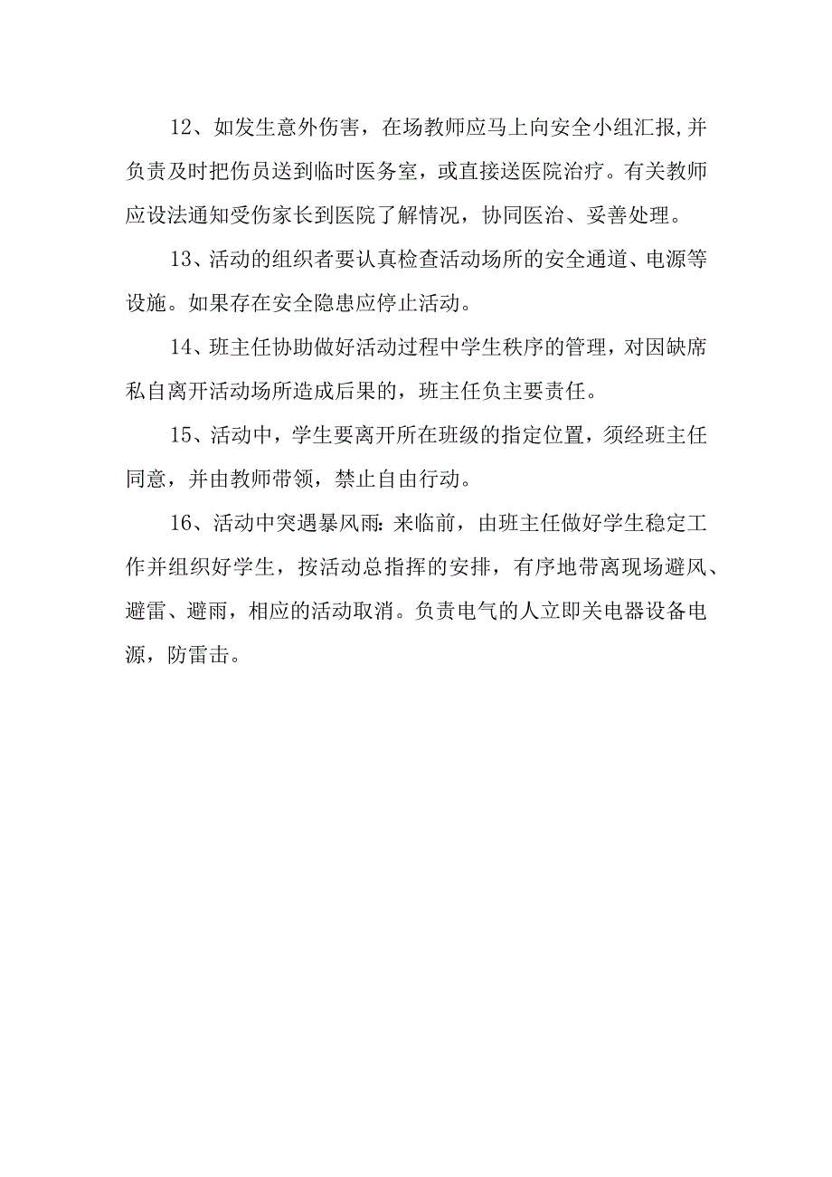 小学六一活动安全应急预案.docx_第3页