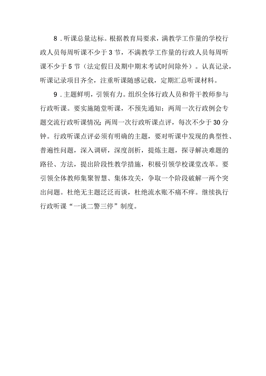 小学行政听课点评制度.docx_第3页