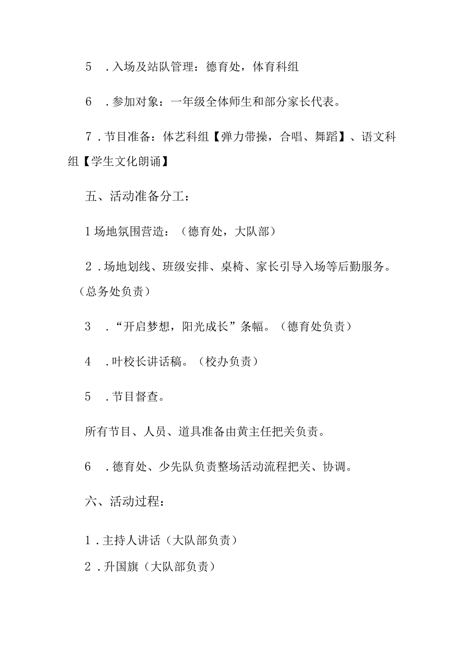 小学一年级新生入学典礼活动方案.docx_第2页