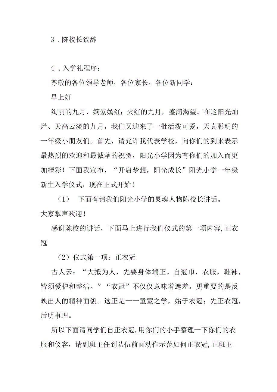 小学一年级新生入学典礼活动方案.docx_第3页