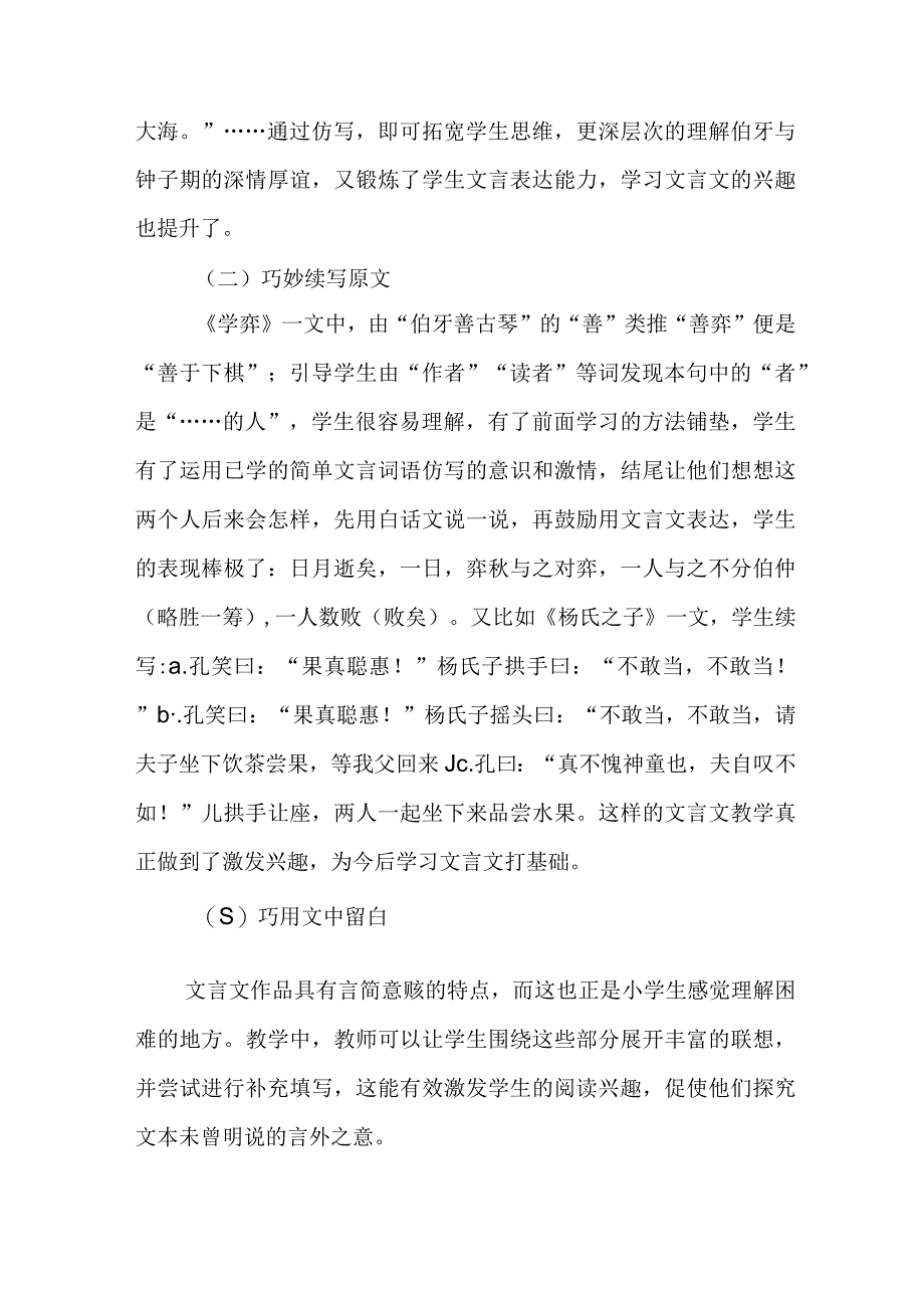 小古文写话教学刍议.docx_第2页