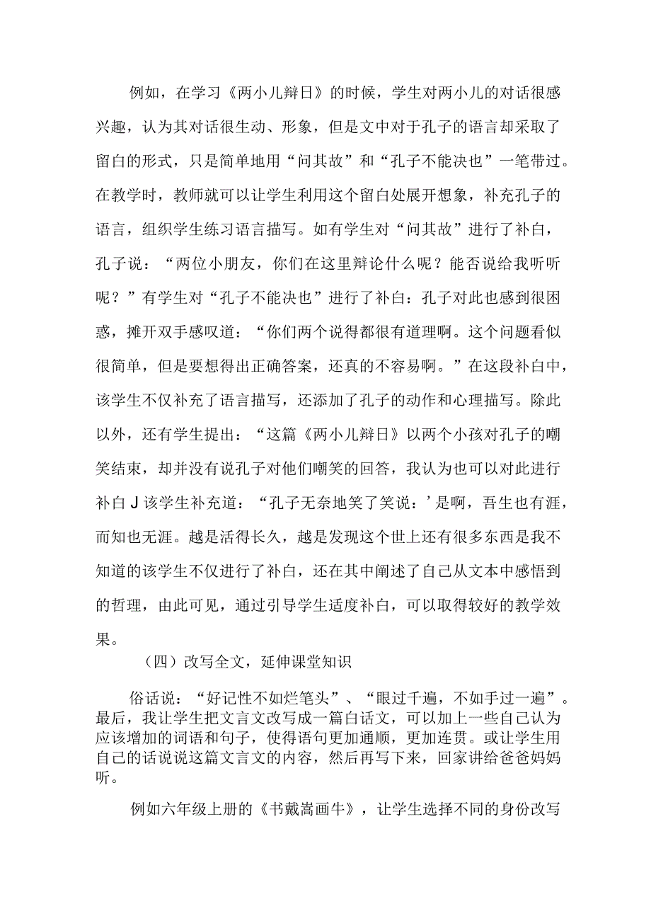 小古文写话教学刍议.docx_第3页