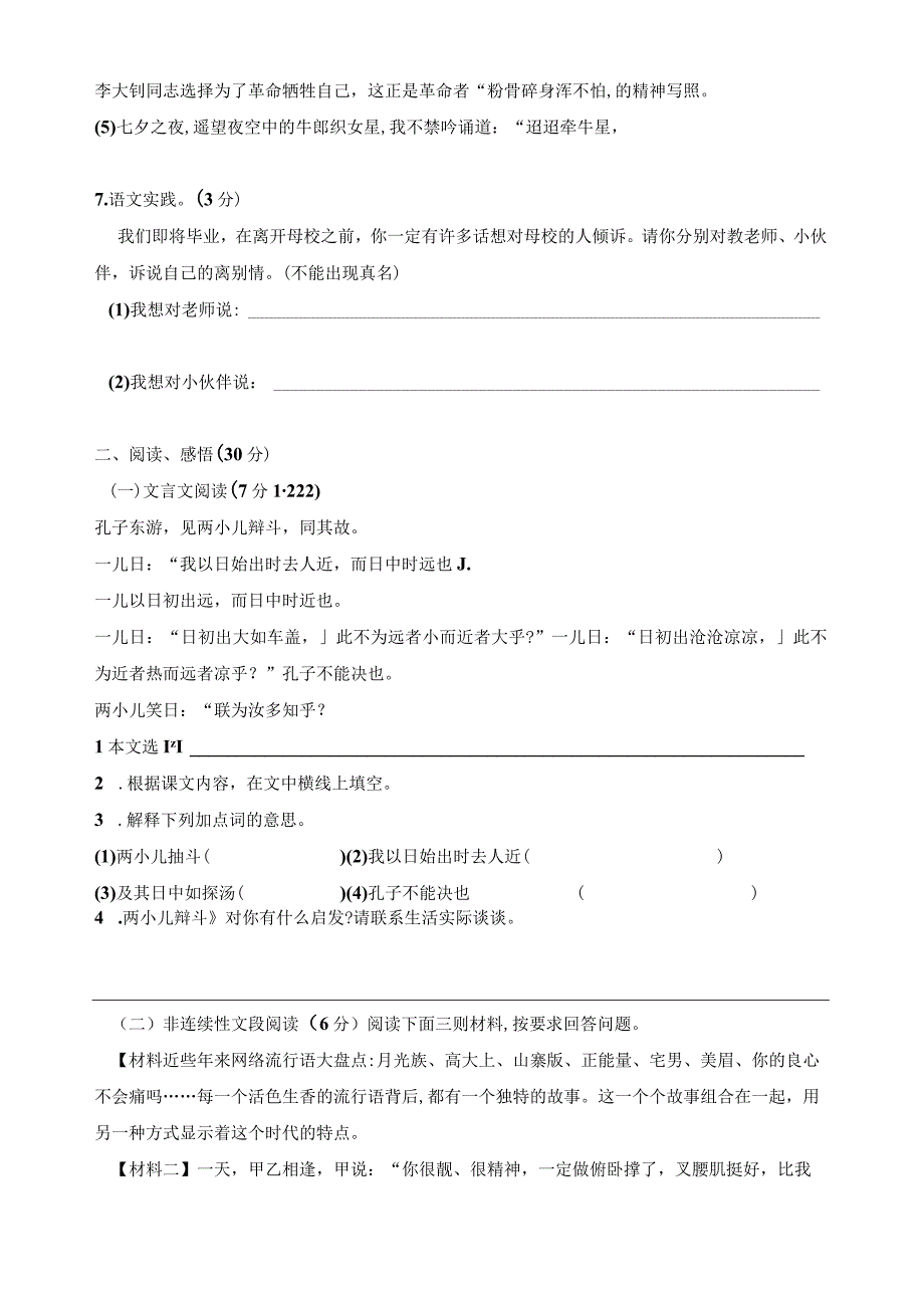 小学六年级第二学期期末模拟考试检测卷+答案.docx_第2页