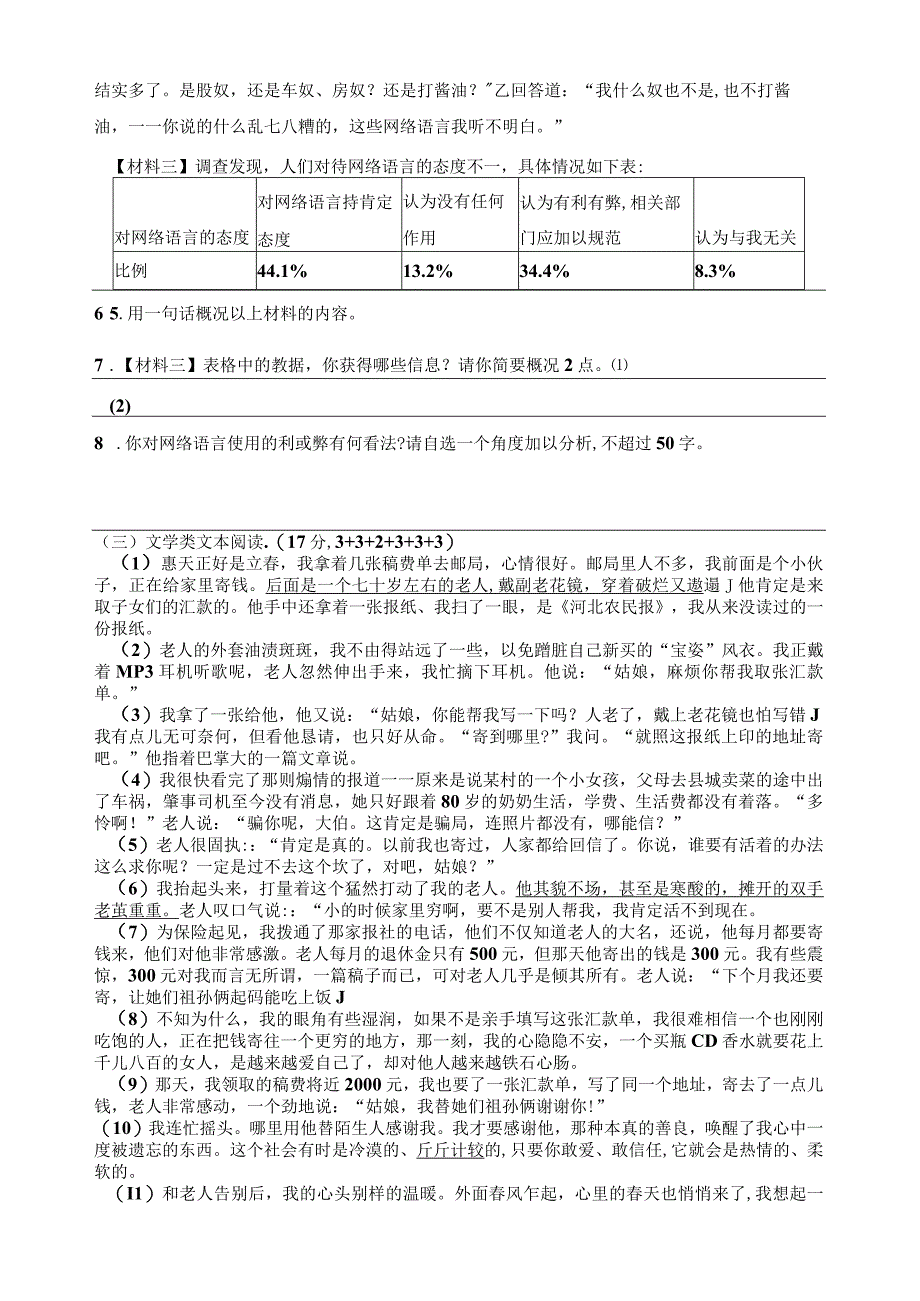 小学六年级第二学期期末模拟考试检测卷+答案.docx_第3页