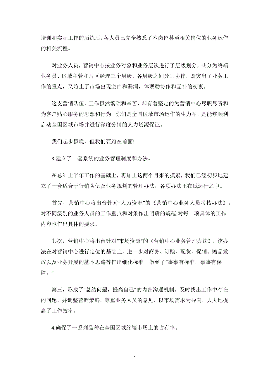 总监年终述职报告.docx_第2页