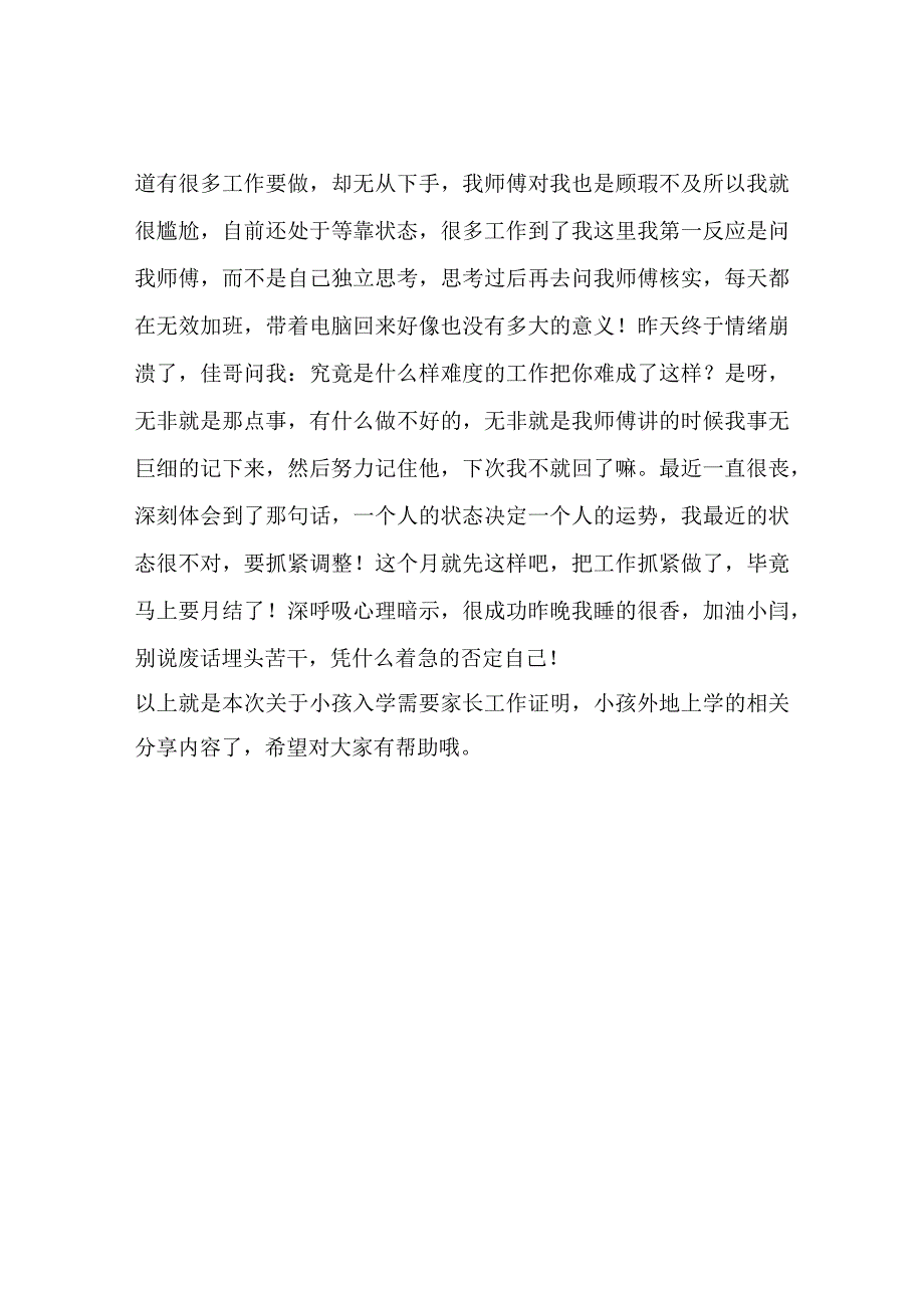 小孩入学需要家长工作证明小孩外地上学工作证明这儿给开.docx_第2页