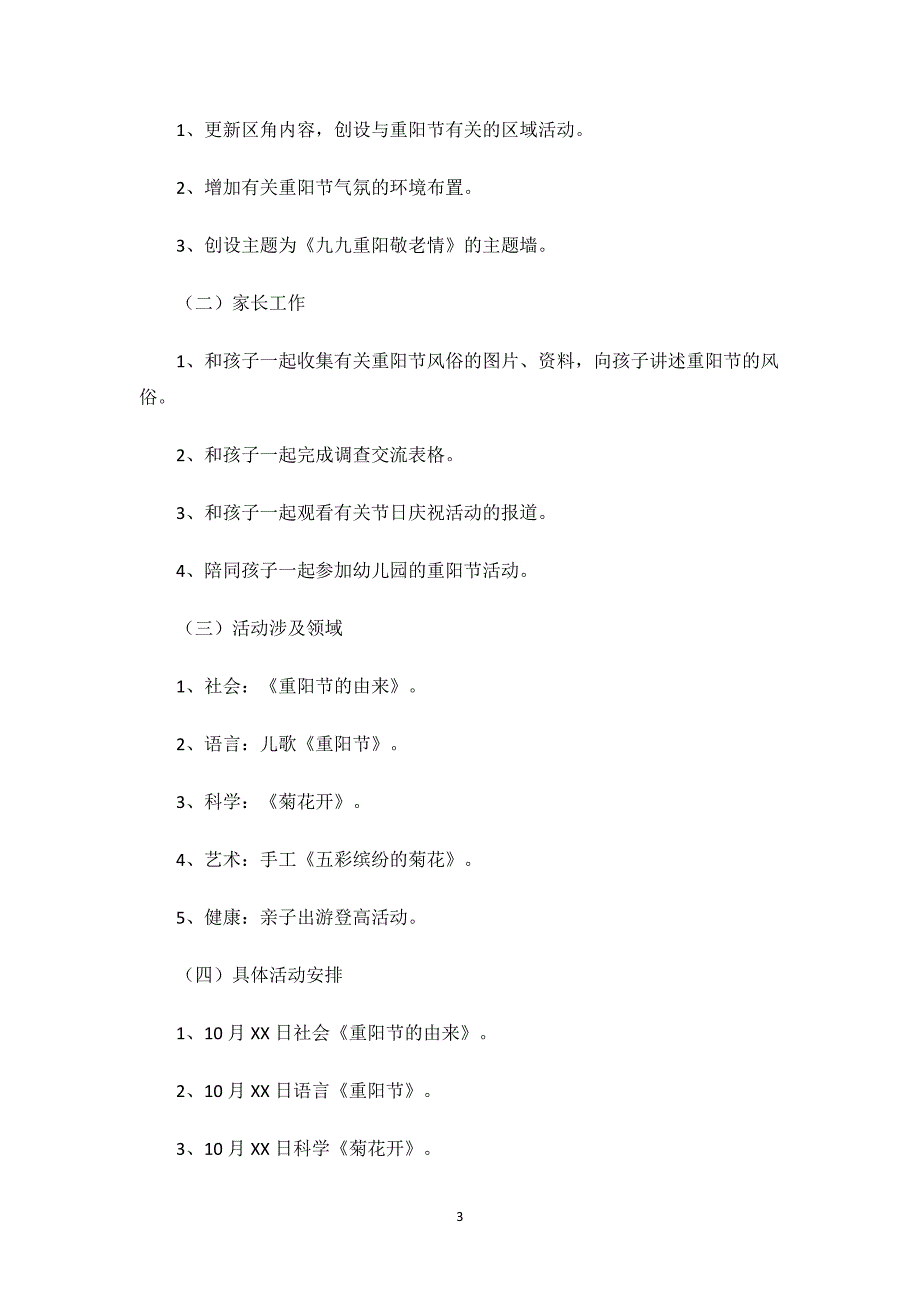 重阳节活动方案中班.docx_第3页