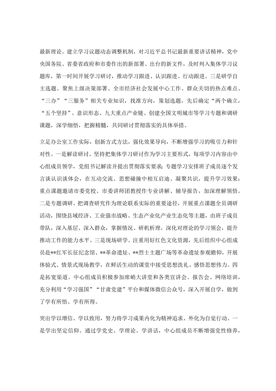 局办公室党建工作总结.docx_第2页