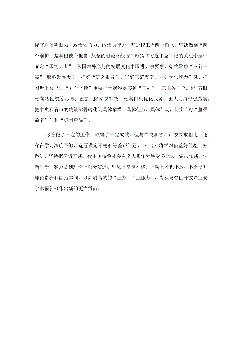 局办公室党建工作总结.docx_第3页