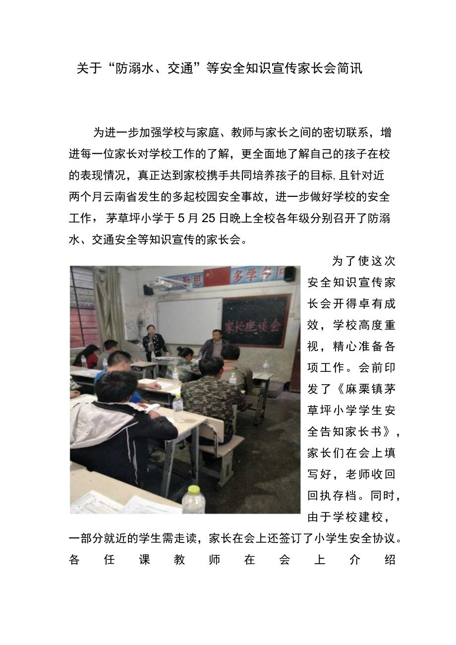 家长座谈会简讯.docx_第1页