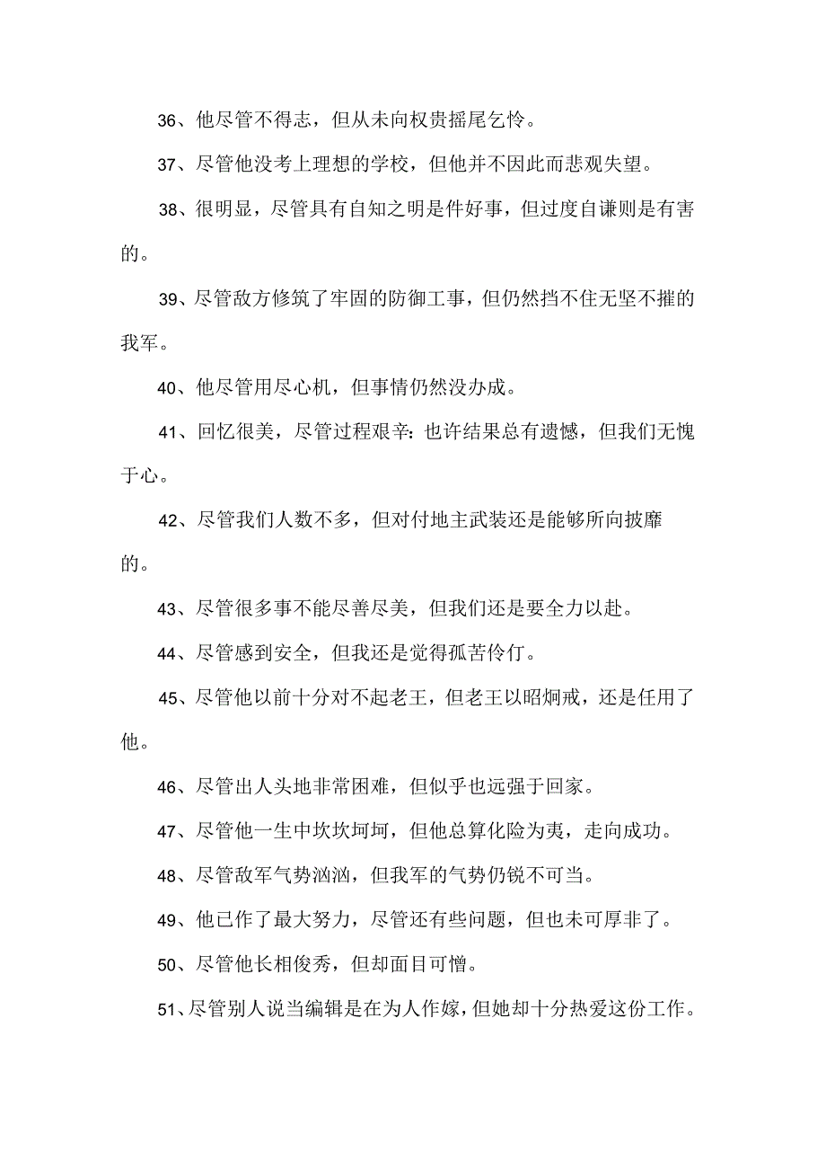 尽管……但……仍……造句.docx_第3页