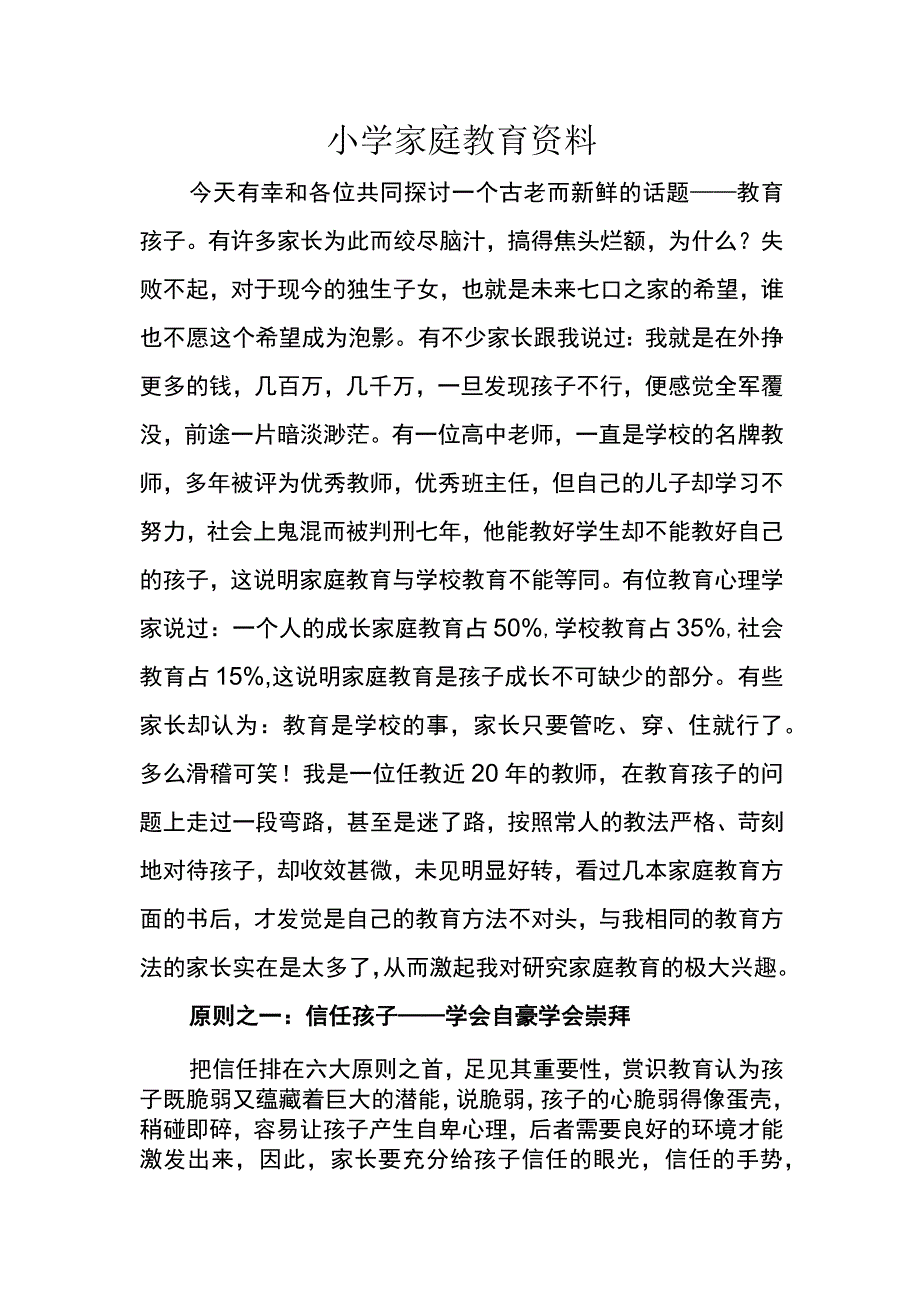 家庭教育活动资料.docx_第1页